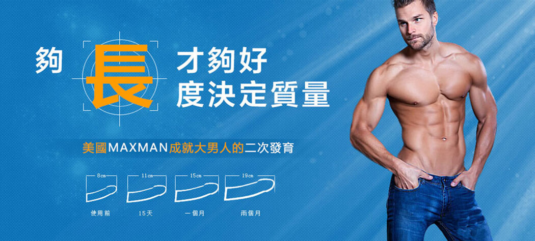 美國maxman1.jpg