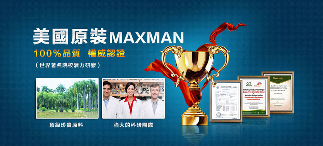 美國maxman2.jpg