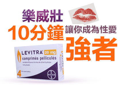 如何鑒別真假樂威壯