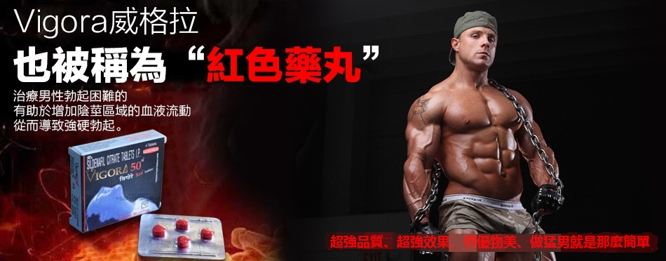 威格拉.jpg