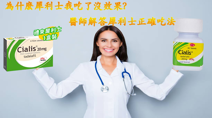 犀利士正確吃法.jpg