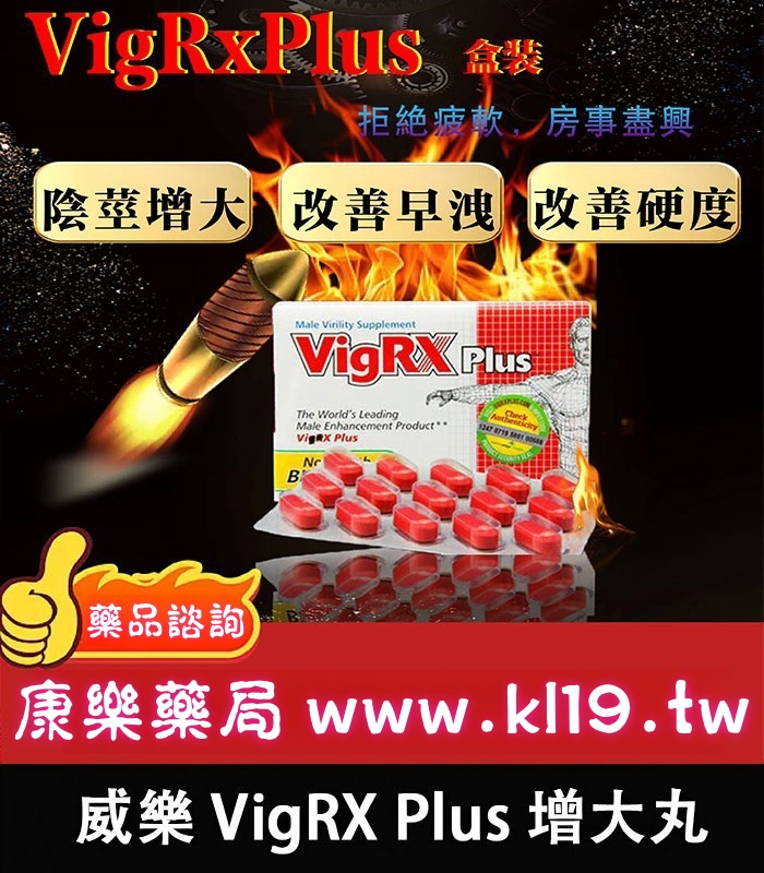 威樂-VigRX_副本.jpg