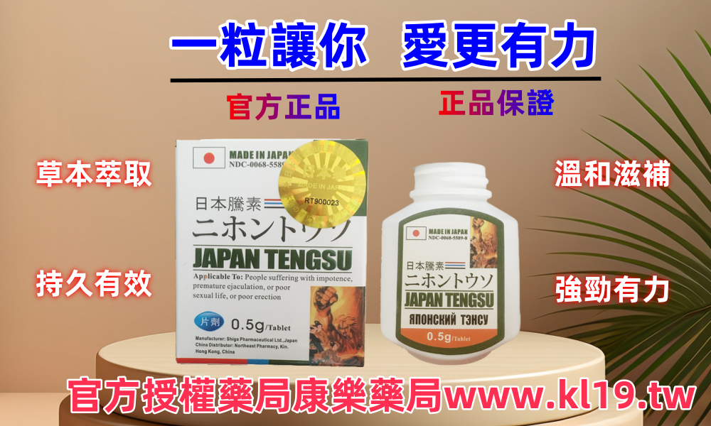 Japan-tengsu1_副本.png